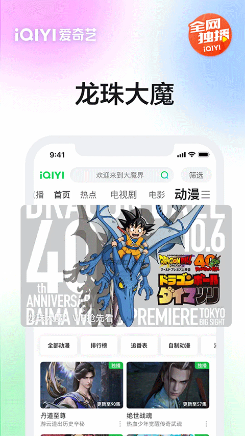 爱奇艺app4