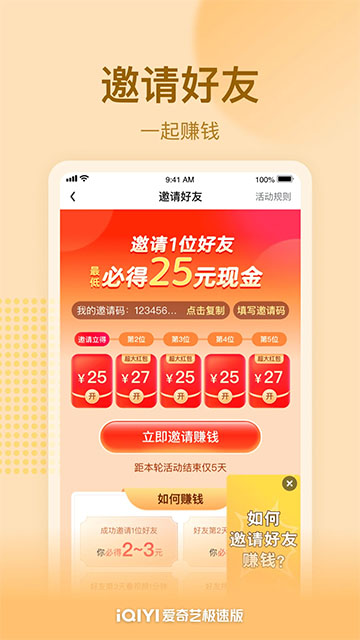 爱奇艺极速版最新版截图1