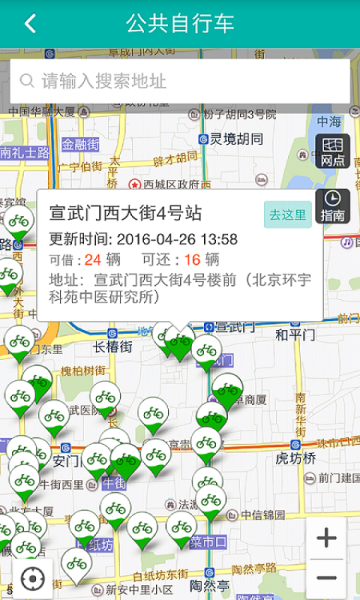 北京交通app截图1