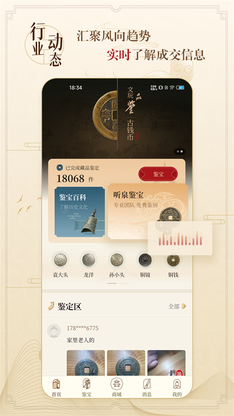 听泉鉴宝app截图5