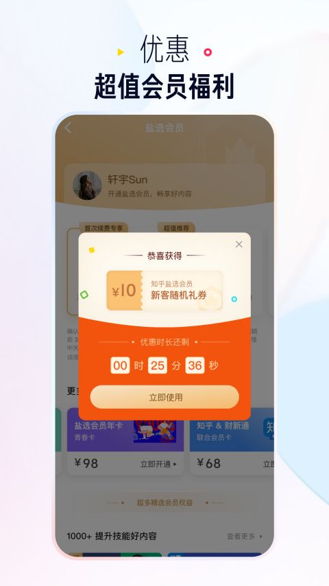 知乎极速版截图1