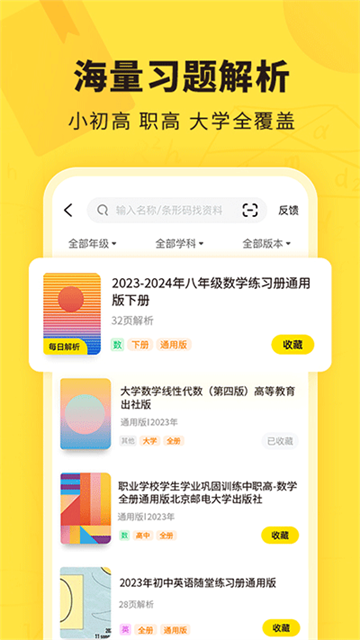 快对作业app免费版截图1