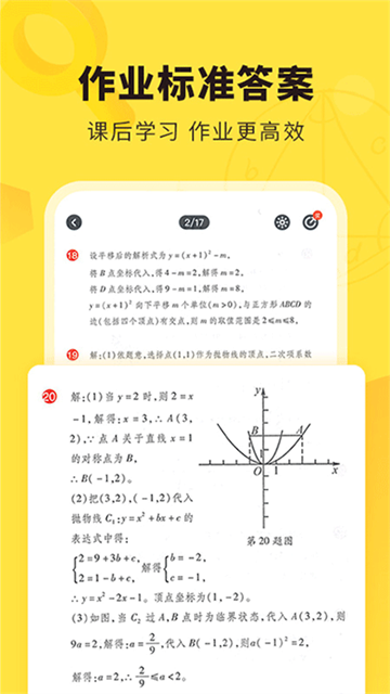 快对作业app免费版截图2