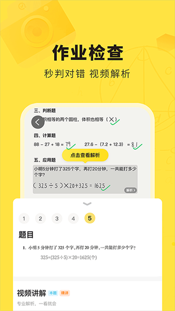 快对作业app免费版截图5