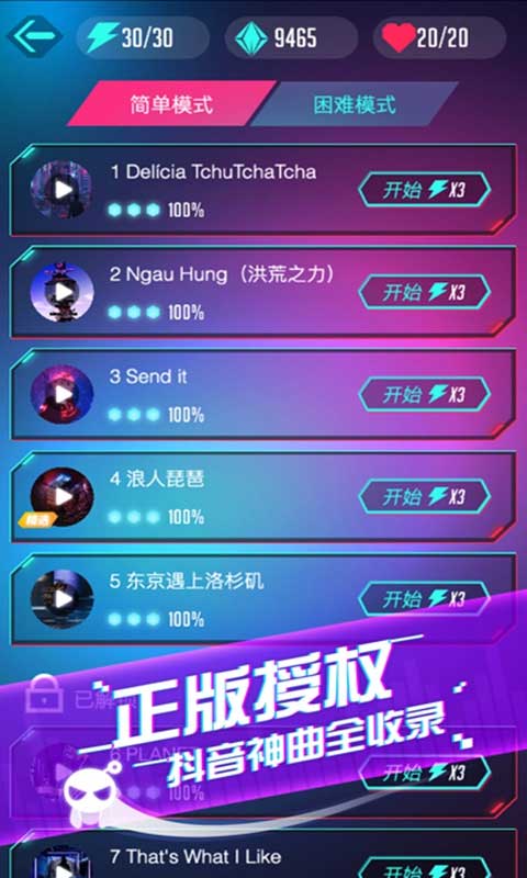 音跃球球截图4