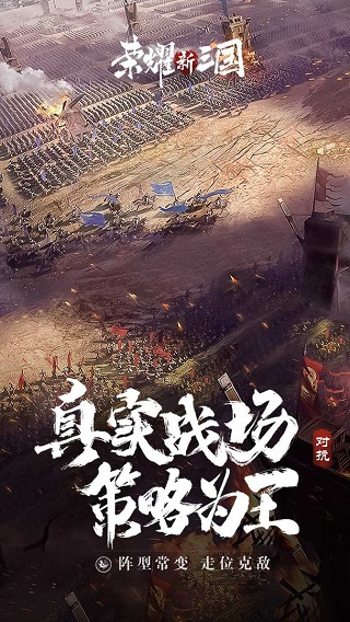 荣耀新三国官方版2