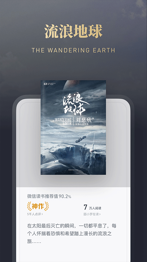 微信读书新版app1