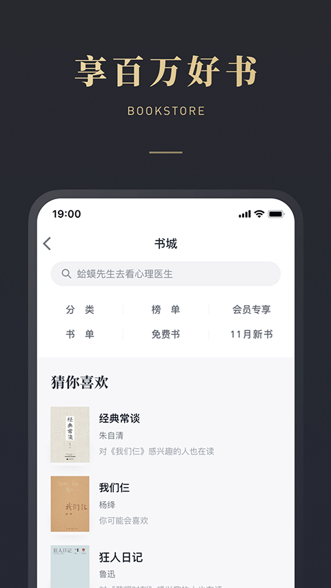 微信读书新版app4