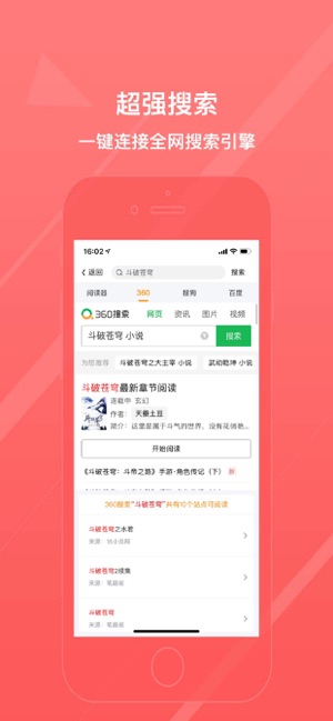 八戒阅读器旧版截图1