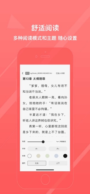 八戒阅读器旧版截图3