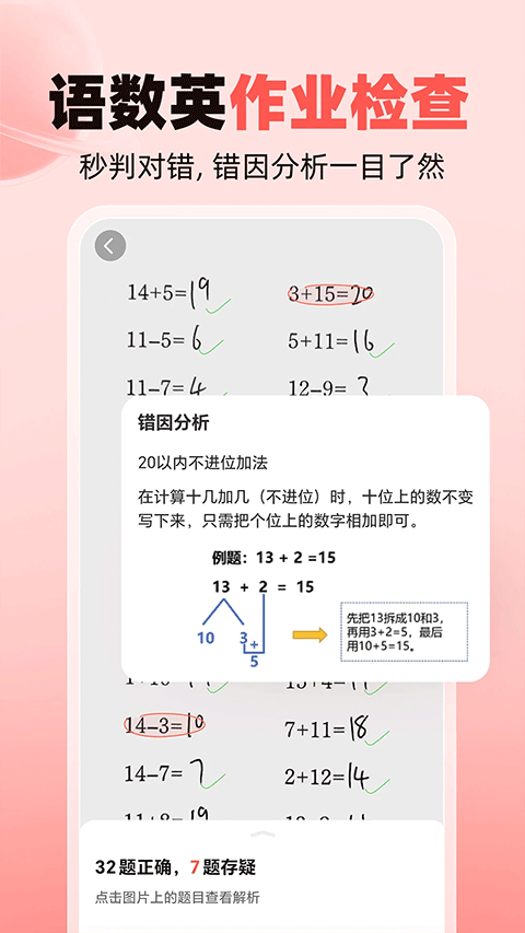 作业帮家长版截图3