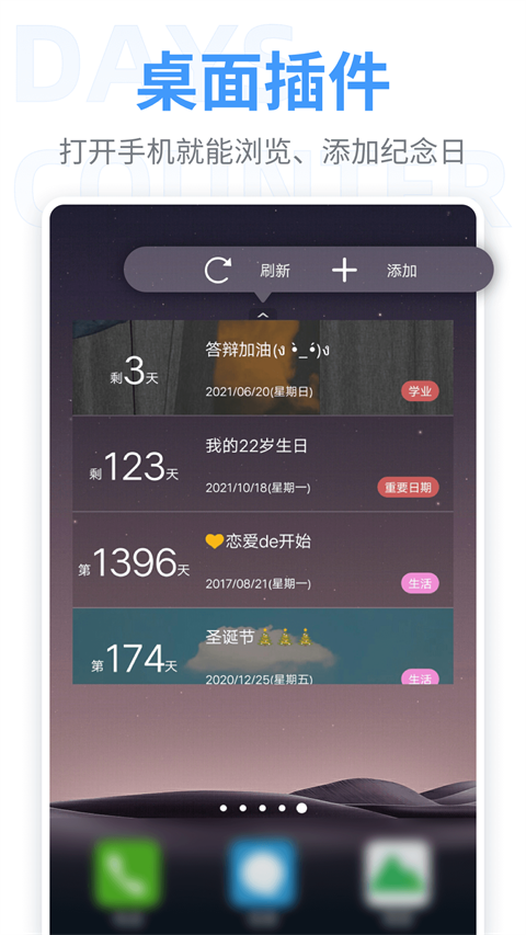 纪念日app1