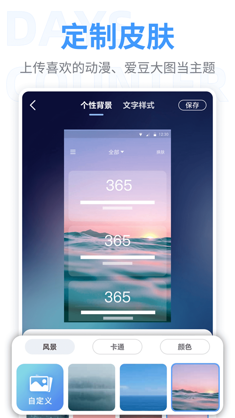 纪念日app3