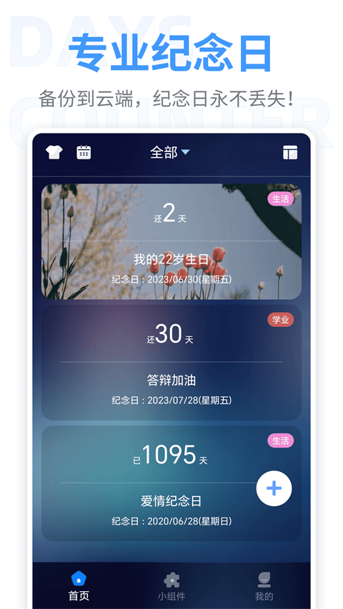 纪念日app4