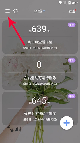 纪念日app