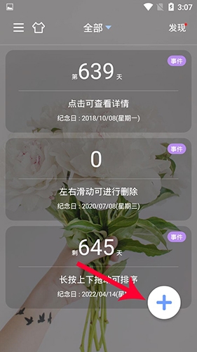 纪念日app