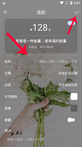 纪念日app