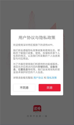 读特APP使用说明