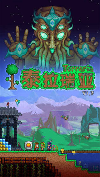 泰拉瑞亚汉化版(Terraria)截图1