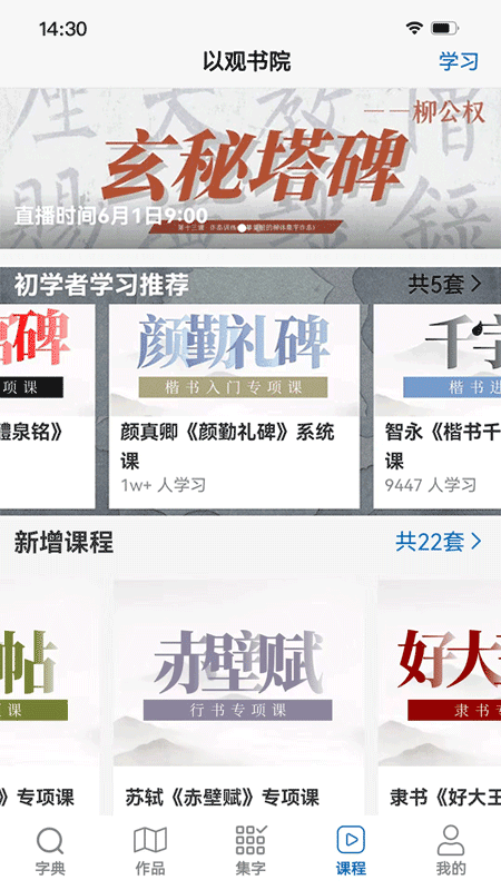 以观书法app官方版最新版截图1