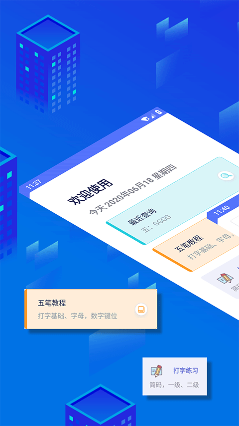 五笔反查截图1