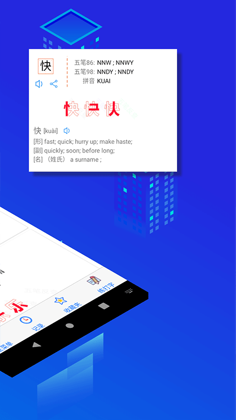 五笔反查截图3