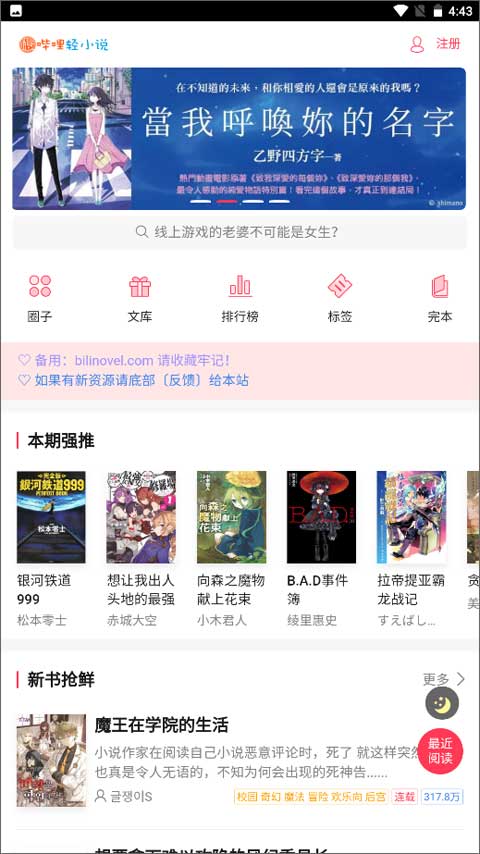 哔哩轻小说app官方版