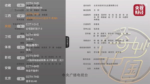 电视大全截图3