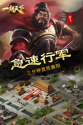 三国一统天下最新版2