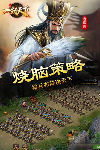 三国一统天下最新版4