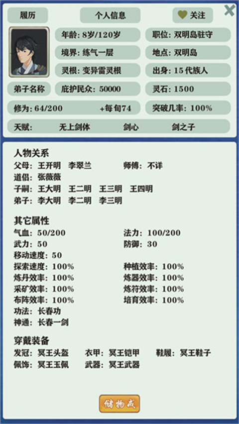 修仙家族模拟器最新版本截图3