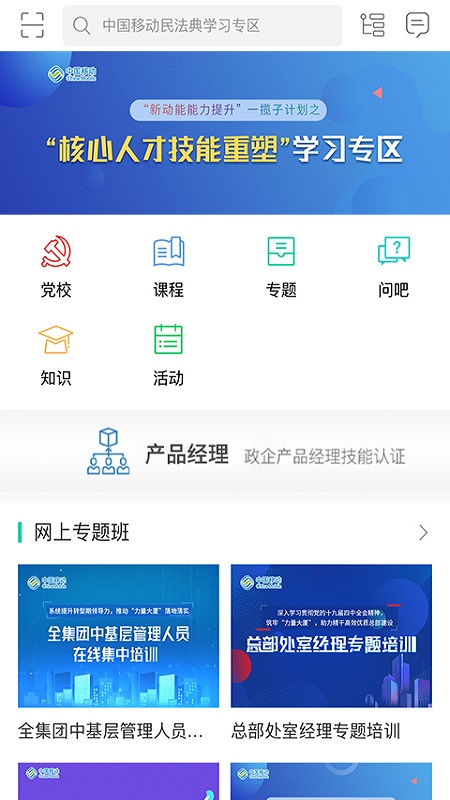 中国移动网上大学2