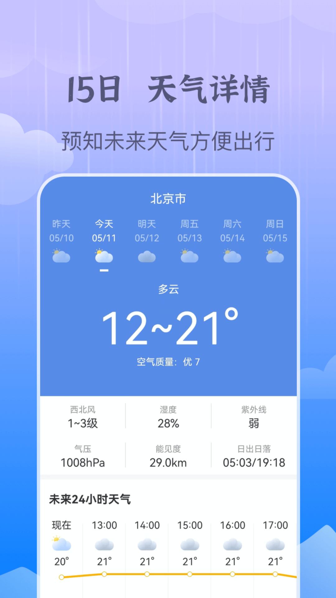 墨知天气1