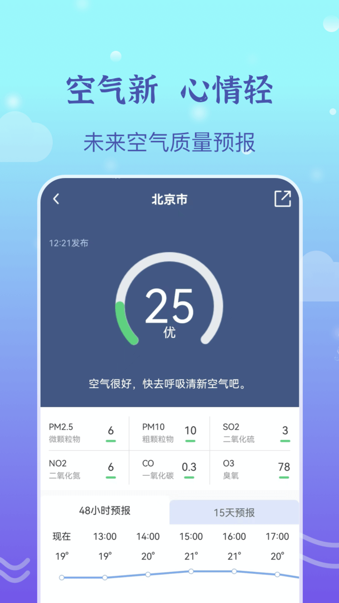 墨知天气2