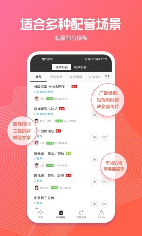 讯飞配音截图3