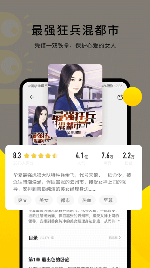 追读小说最新版截图2