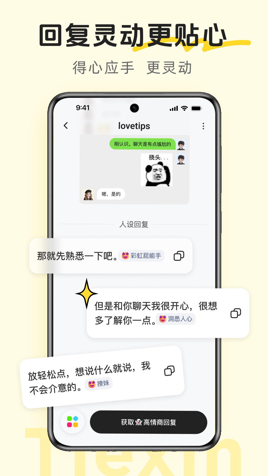 lovetips截图4