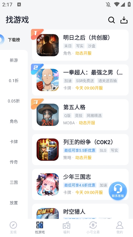 果盘游戏app安卓版1