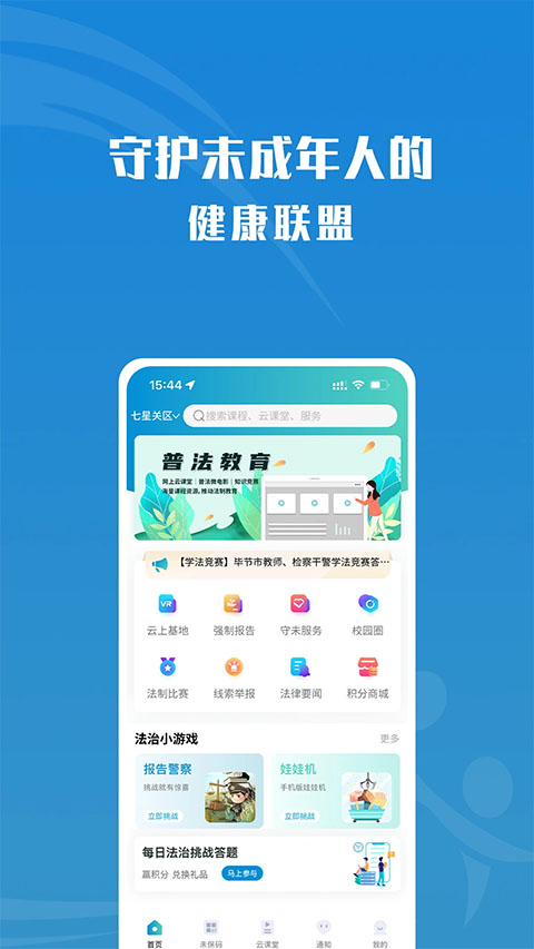 守未联盟截图4