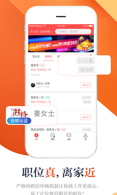 店长直聘app截图1