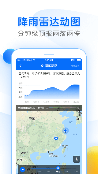 诸葛天气0