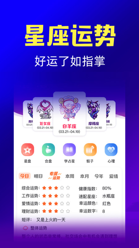 橡子星座截图2