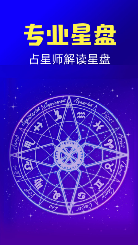 橡子星座截图3