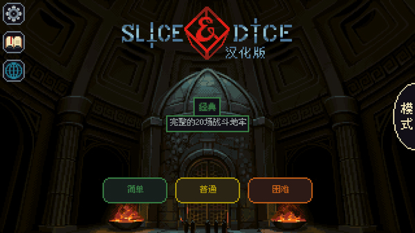 骰子与砍杀(SliceDice)截图5