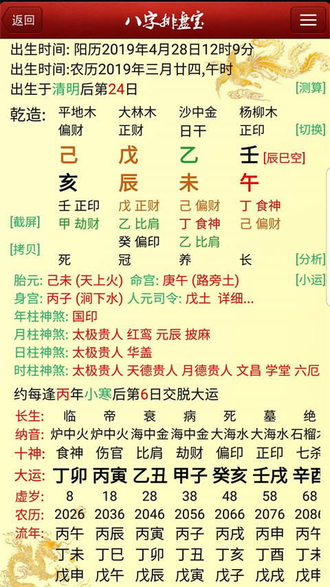 八字排盘宝截图1