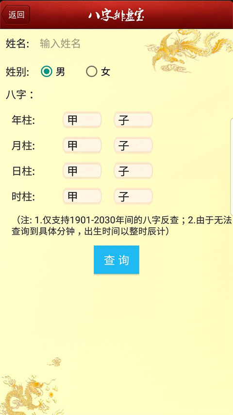 八字排盘宝截图2