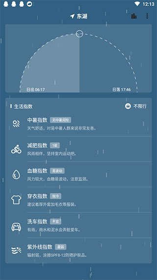 Pure天气截图2