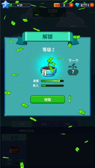 合并金钱(Merge Money)截图3