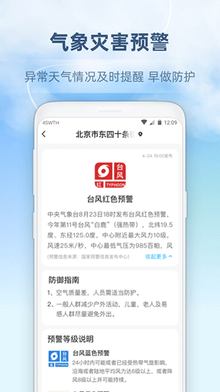 心橙天气截图5