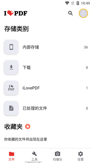 ilovepdf截图4